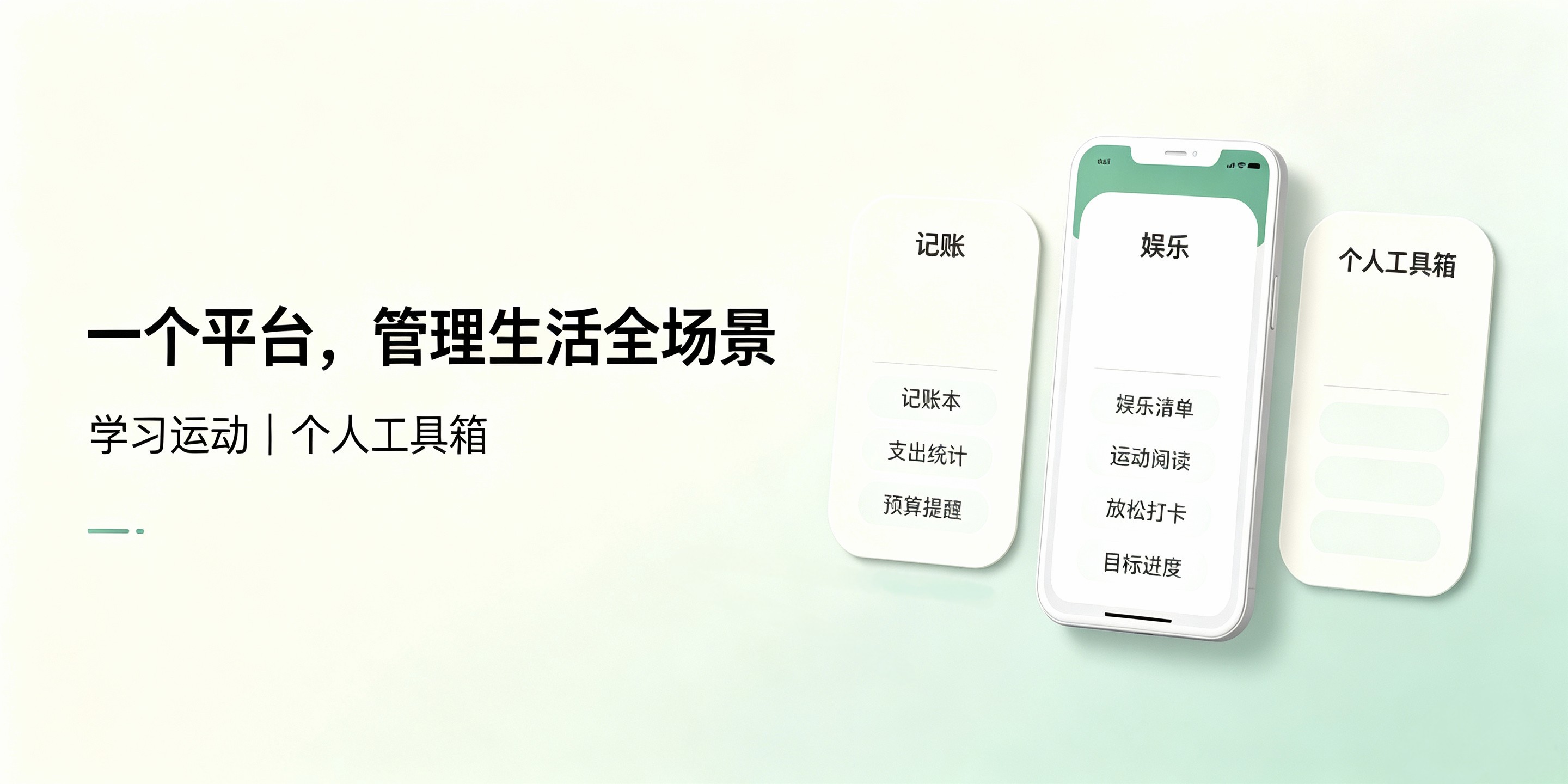 生活管理平台