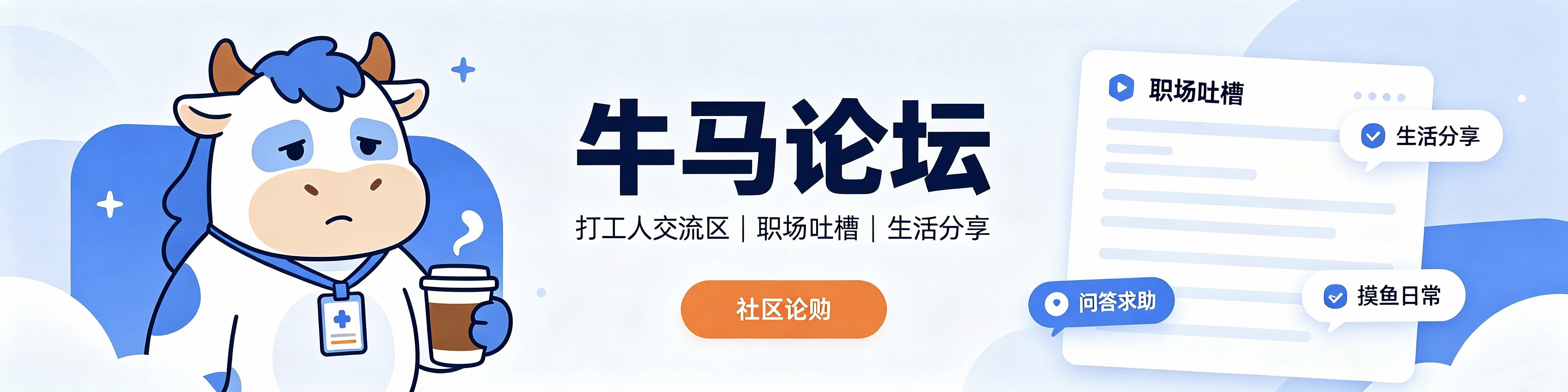 牛马论坛