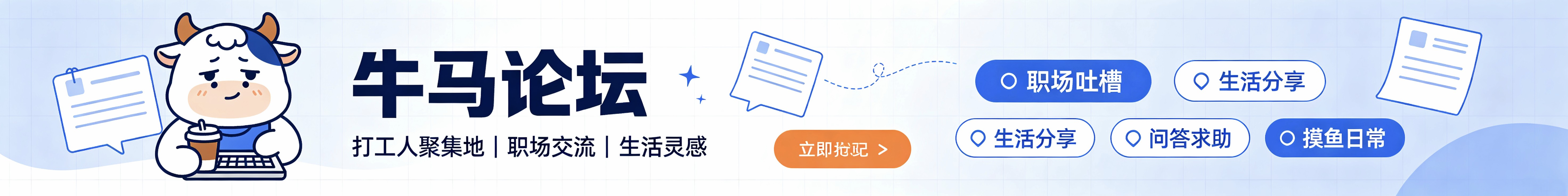 牛马论坛